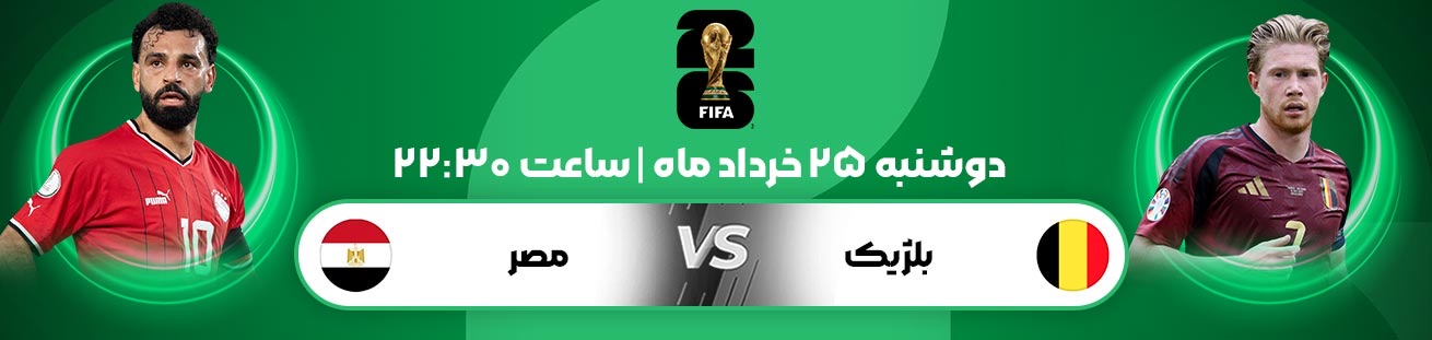 Belgium  vs  Egypt   irbet365.ir